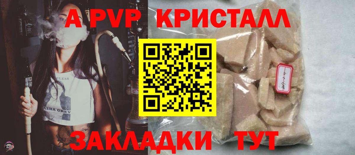 Армавир  Альфа ПВП Crystall  A-PVP  Вход с VPN  Alfa_PVP мука 