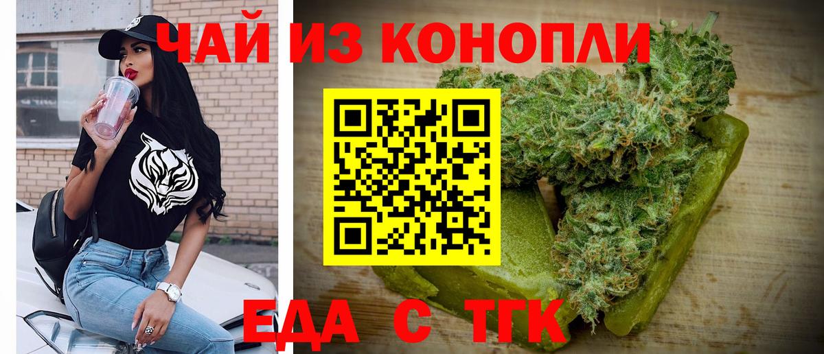 Еда ТГК конопля Армавир