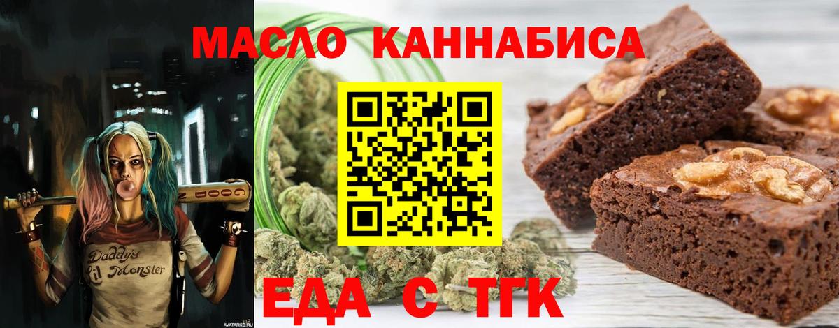 Еда ТГК конопля  Вход с VPN  Армавир 