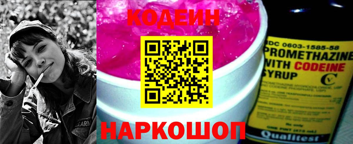 Армавир  Codein напиток Lean (лин)  Вход с VPN  Кодеин напиток Lean (лин) 