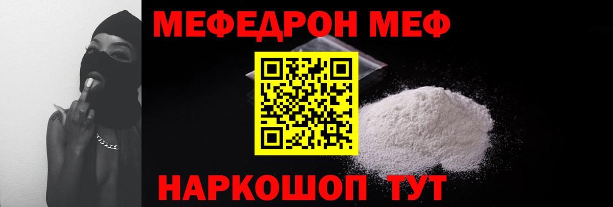 Мефедрон кристаллы Армавир