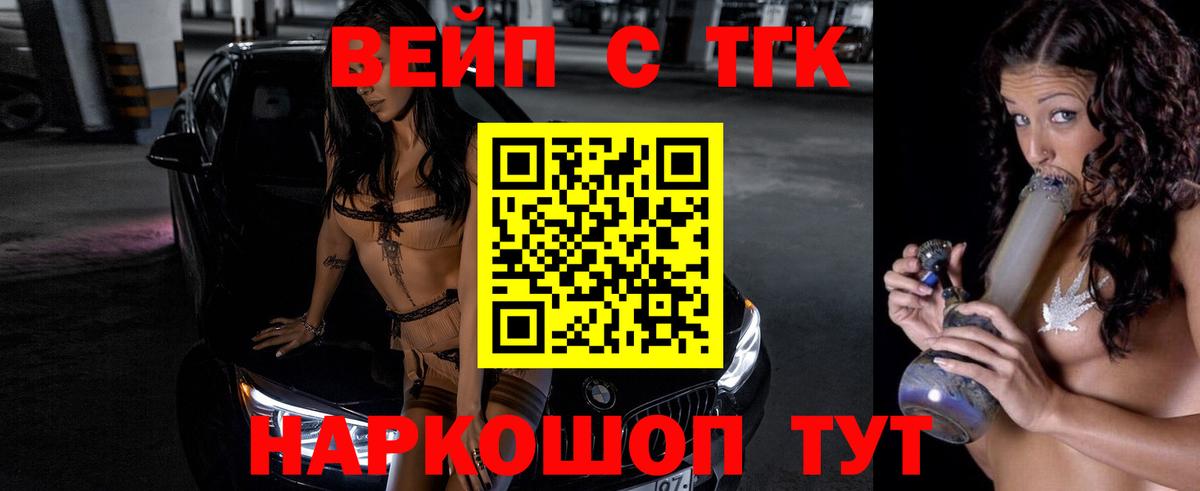 купить  сайты  ТГК концентрат  Вход с VPN  Армавир 
